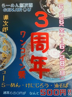 ３周年記念ワンコイン祭チラシ