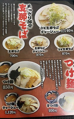 支那そば・つけ麺