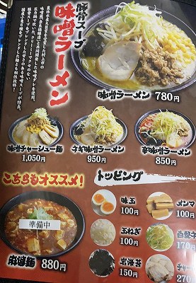 味噌ラーメン