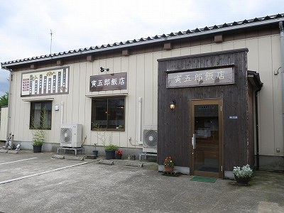 寅五郎飯店