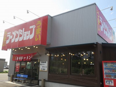 ラーメンショップ 糸魚川店