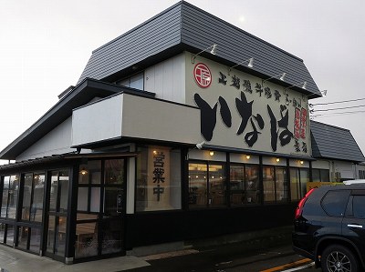 いなば製麺