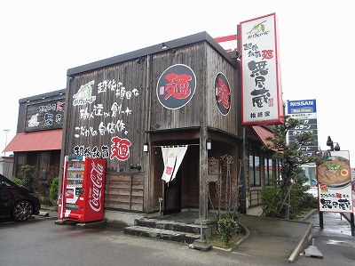 越後秘蔵麺 無尽蔵 柏崎家