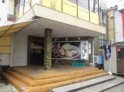 ラーメン のろし 柏崎店