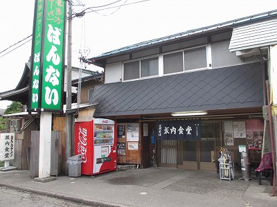 坂内食堂 本店