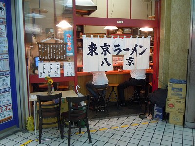 東京ラーメン 八京