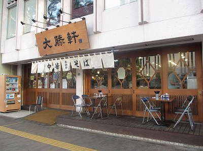 東池袋 大勝軒 本店