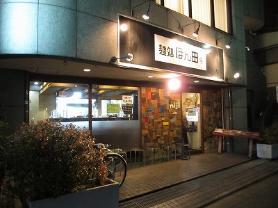 ほん田 niji