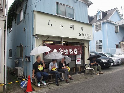 らぁ麺屋 飯田商店