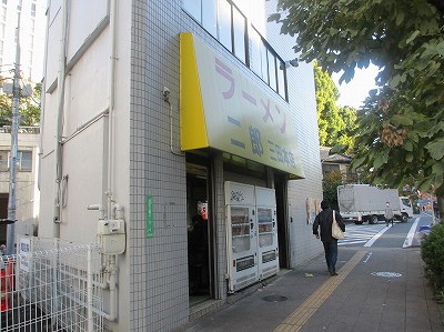 ラーメン二郎 三田本店