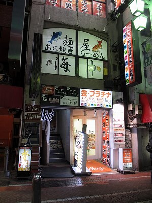 あら炊き塩らぁめんの店 麺屋海神