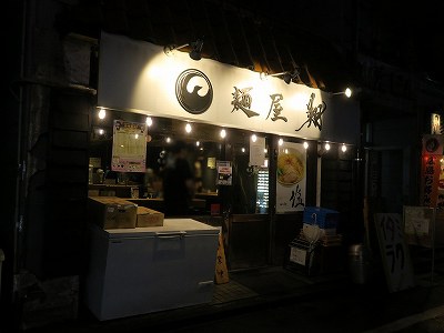 麺屋 翔 本店