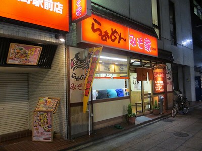 らぁめん みそ家