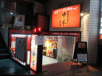 蒙古タンメン中本 新宿店