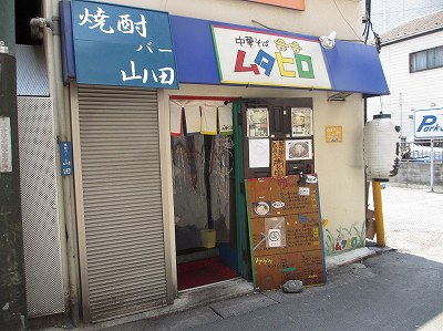 中華そば ムタヒロ 1号店