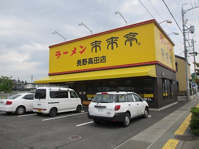 来来亭 長野高田店