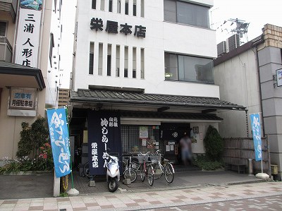 栄屋本店