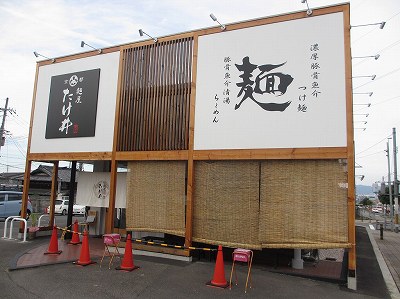 麺屋 たけ井 R1号店