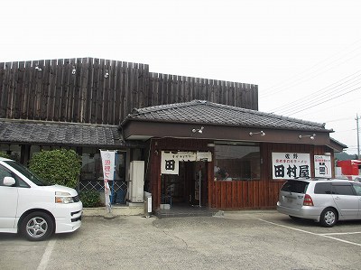 田村屋