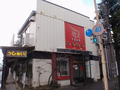 紅竜飯店