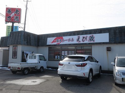 海老ラーメン えび蔵