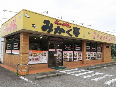 らーめん みかく亭