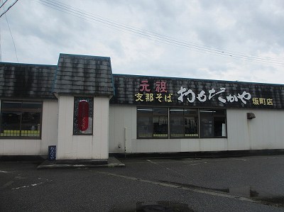 おもだかや 坂町店