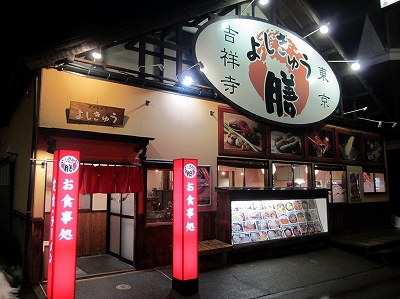 よしきゅう膳 新井ハイウェイオアシス店