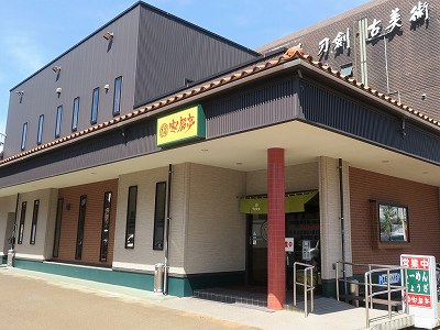 安福亭 本店