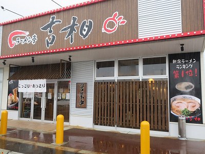 吉相 アクロスプラザ長岡七日町店