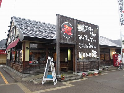 越後秘蔵麺 無尽蔵 ながおか家