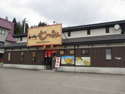 ラーメン むつみ