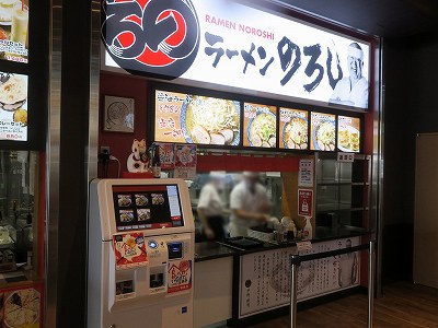 のろし 花火館店