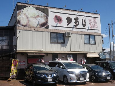 ラーメンのろし 長岡店