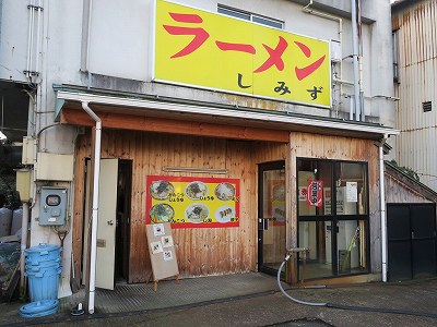 ラーメンしみず 神田店