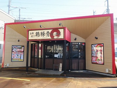 鶏豚骨らーめん そいが亭