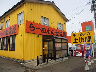 らーめんの土佐屋 宮内店