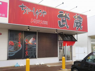 ちゃーしゅうや 武蔵 アクロスプラザ長岡七日町南店