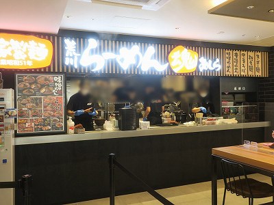 荒川らーめん魂あしら 万代シテイ店