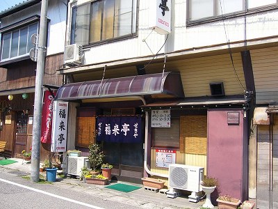 関屋 福来亭