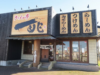 ラーメン亭 一兆 黒埼店