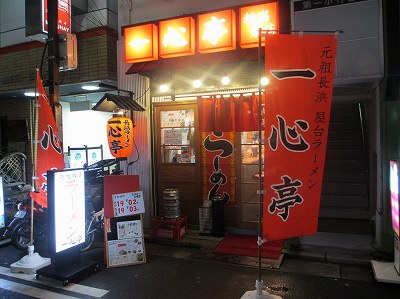 一心亭 新潟分店