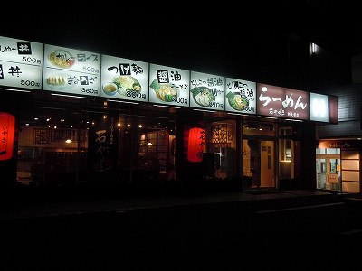 石や嗟 新大前店