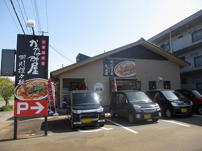 中華麺食堂かなみ屋 小新店