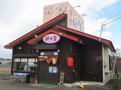 らーめん 神田屋