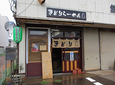 きどりらーめん