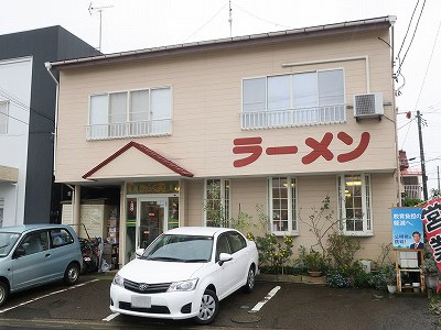 麺の店 きらく苑