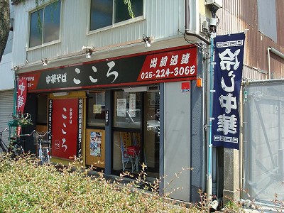 らーめん こころ 市役所前店