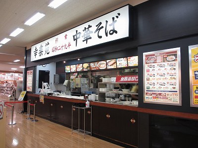 幸楽苑 アピタ新潟亀田店