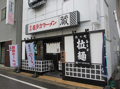 喜多方ラーメン 蔵 けやき通り店